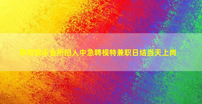 重庆夜总会招聘